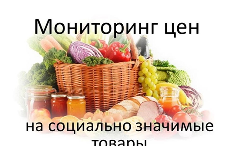 Перечень социально - значимых продовольственных - товары первой необходимости на территории муниципального района Богатовский Самарской области по состоянию на 24.04.2024г.
