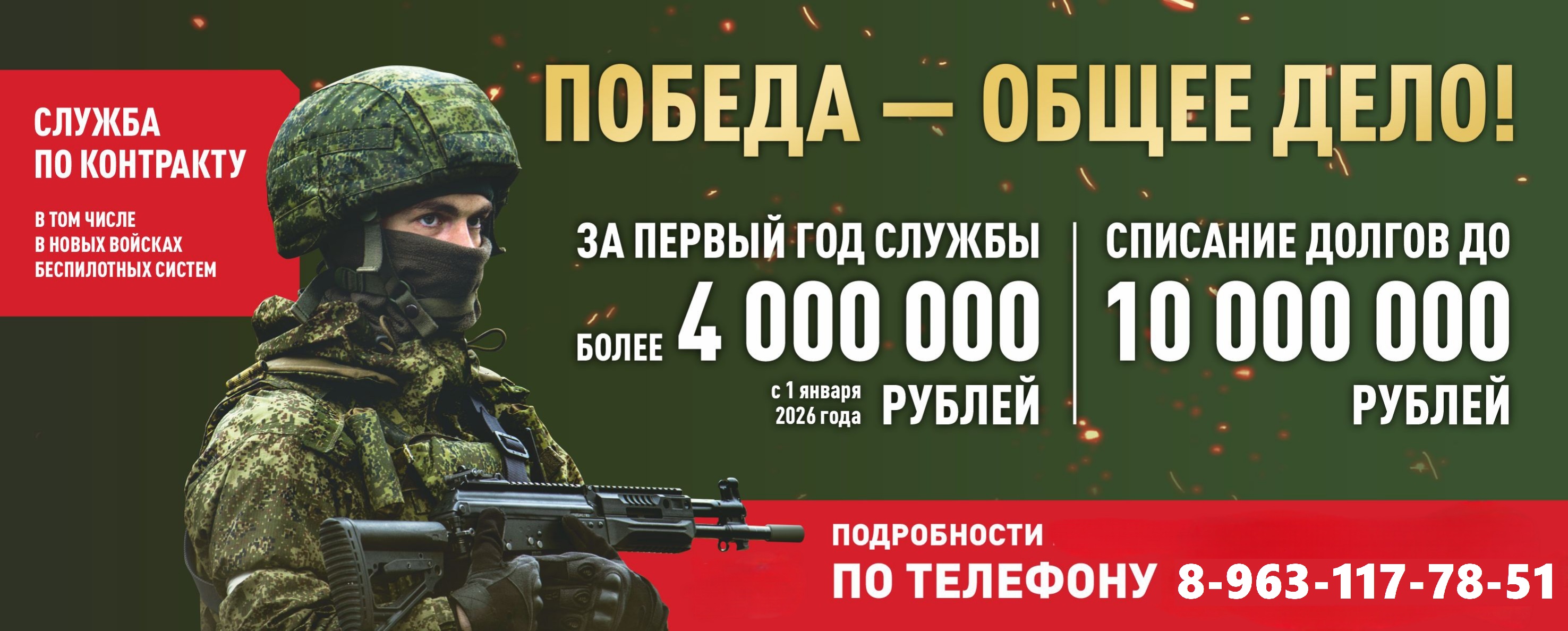 Военная служба по контракту