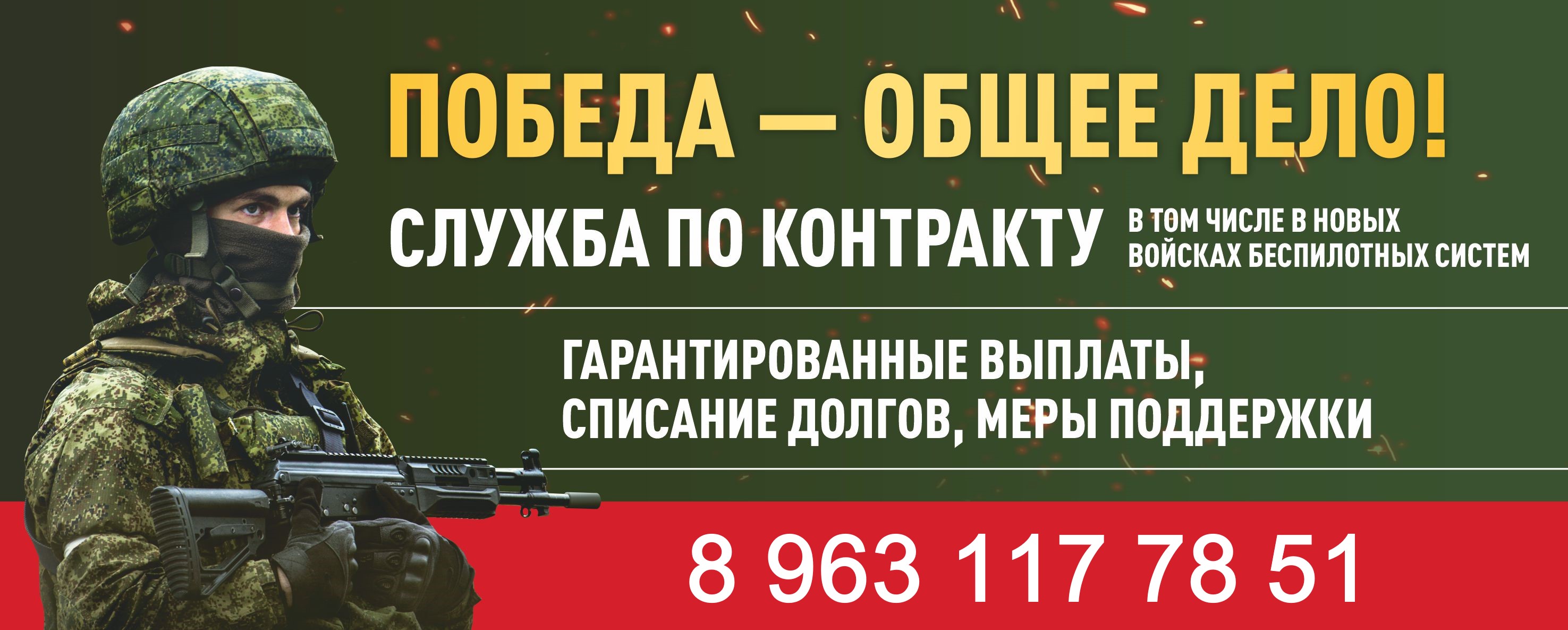 Военная служба по контракту