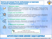 Важная информация для прибывающих на территорию Российской Федерации воздушным путем.