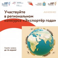 Открыт приём заявок на участие в самарском региональном конкурсе в области экспорта