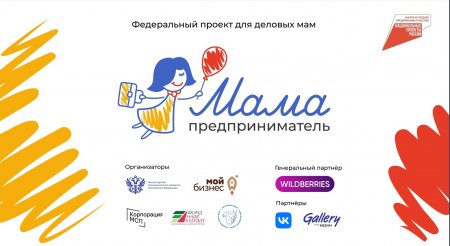 В Самарской области определили победительницу программы «Мама-предприниматель»