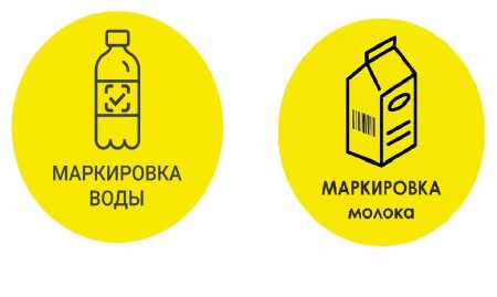 Объявление для участников оборота маркировки молочной продукции и упакованной воды