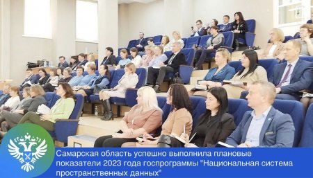 Самарская область успешно выполнила плановые показатели 2023 года госпрограммы «Национальная система пространственных данных»