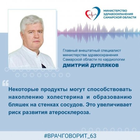 Главный кардиолог региона: «Питание играет важную роль в профилактике заболеваний сердца и сосудов»