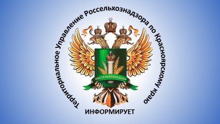 Управление Россельхознадзора напоминает сельхозтоваропроизводителям о необходимости информирования об обработках полей пестицидами