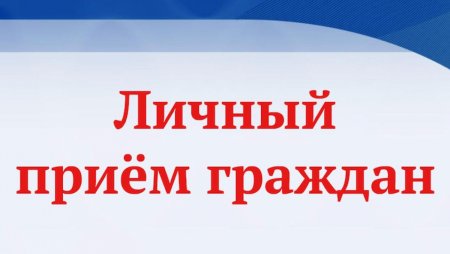 Глава муниципального района Богатовский Самарской области проводит личный прием предпринимателей.