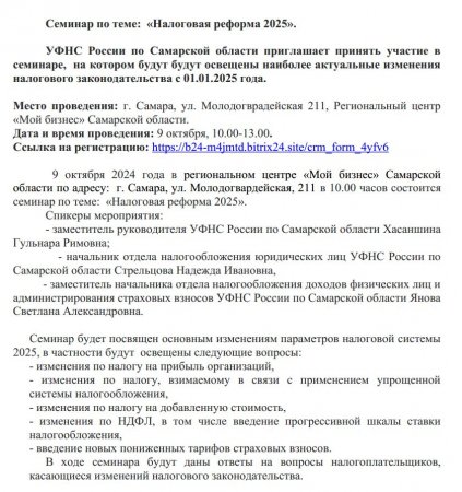 Налоговая реформа