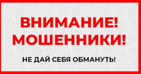 Мошенническая схема:"Звонок от сотрудника правоохранительных органов"