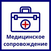 Медицинское сопровождение участников специальной военной операции и членов их семей