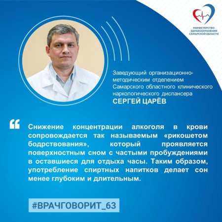 Врач-психиатр-нарколог: «Под воздействием алкоголя нарушается последовательность и продолжительность фаз сна»