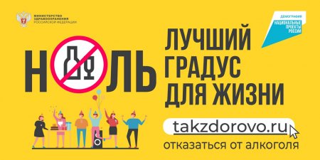 Ноль - лучший градус для жизни