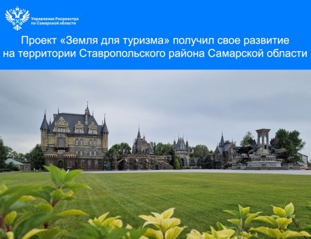 Проект «Земля для туризма» получил развитие на территории Ставропольского района Самарской области