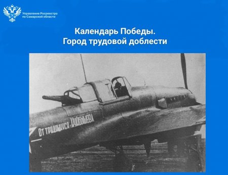 Календарь Победы. Город трудовой доблести