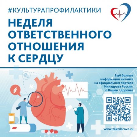 Сердце — важнейший орган нашего тела. От состояния сердечно-сосудистой системы напрямую зависит здоровье и продолжительность жизни человека.