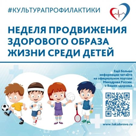 Ведение здорового образа жизни – важнейшее условие сохранения здоровья любого человека ЗОЖ для детей – один из главных факторов физического и нравственного развития.