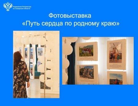 Фотовыставка «Путь сердца по родному краю»