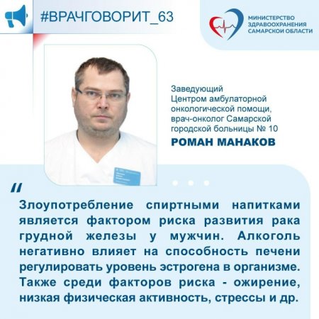 Злоупотребление алкоголем является фактором риска развития рака грудной железы у мужчин