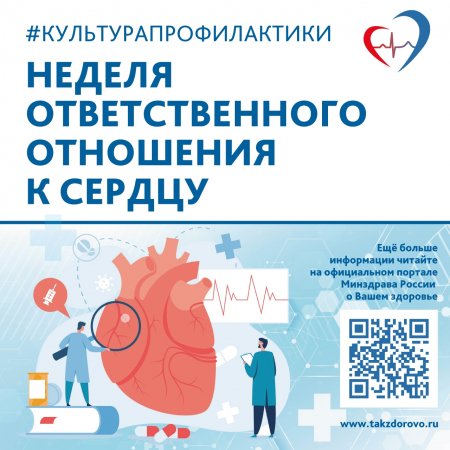 Беречь сердце необходимо смолоду