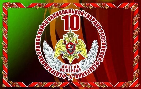 Национальная гвардия