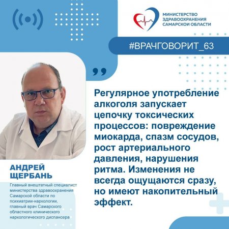 «Употребление алкоголя оказывает комплексное негативное влияние на сердечно-сосудистую систему»