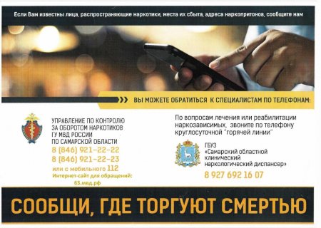 Сообщи, где торгуют смертью