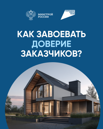 Как завоевать доверие заказчиков