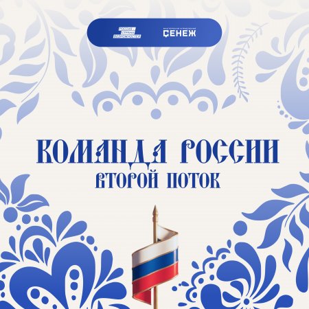 Мастерская управления «Сенеж» Президентской платформы «Россия – страна возможностей» образовательного мероприятия «Команда России. Второй поток».