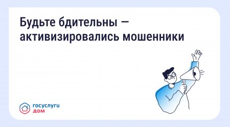 «Осторожно мошенники»