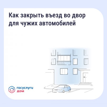 Если двор превратился в бесплатную парковку для посторонних