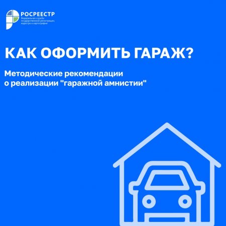 Как оформить гараж?