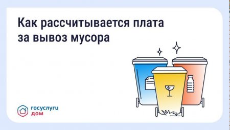 Разная плата за вывоз мусора в соседних домах – это нормально