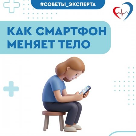 Карманный друг или тихий враг: врач рассказал, как смартфон меняет тело
