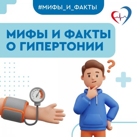врач-кардиолог назвала мифы о гипертонии