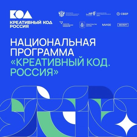 Предприниматели Самарской области могут присоединиться к Национальной программе «Креативный код. Россия»