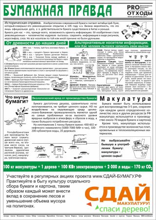 Эко-марафон ПЕРЕРАБОТКА Осенью 2026 года в Самарской области