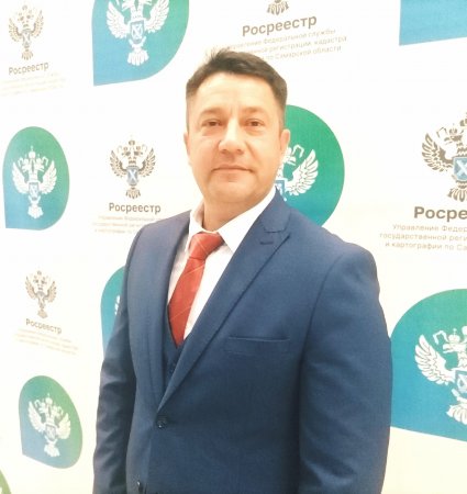 В самарском Росреестре представили руководителя ведомства